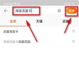 淘寶流行卡在哪里獲得？流星卡怎么快速集齊？