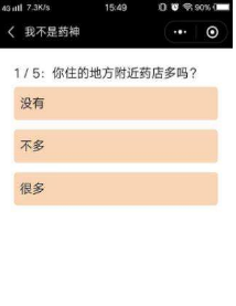 微信我不是藥神測試怎么玩?我不是藥神五道題目選擇攻略介紹