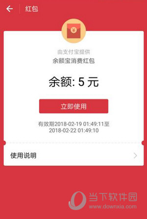 支付寶余額寶5元紅包怎么提現 余額寶5元消費紅包套現方法