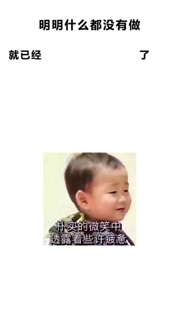 明明什么都沒(méi)做抖音圖片在哪下載？抖音明明什么都沒(méi)做壁紙大全