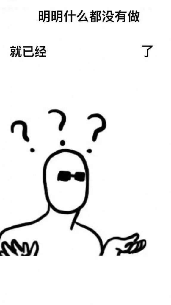 明明什么都沒(méi)做抖音圖片在哪下載？抖音明明什么都沒(méi)做壁紙大全