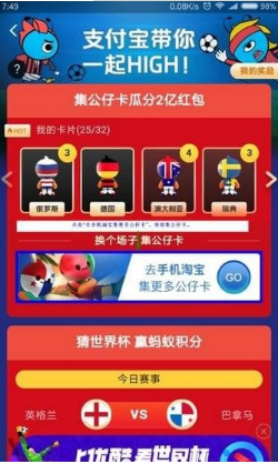 支付寶公仔卡巴拿馬怎么得？巴拿馬公仔卡獲取方法介紹