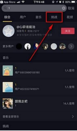 抖音挑戰在哪？抖音挑戰賽發起方法介紹