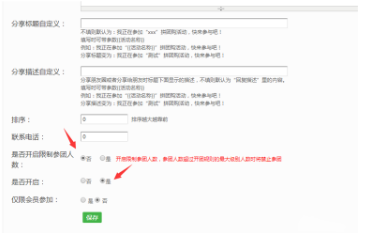 微信拼團(tuán)怎么做？微信拼團(tuán)活動(dòng)制作教程分享