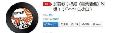 抖音想要加薪有錢變開心的歌叫什么?抖音加薪歌完整版歌詞分享