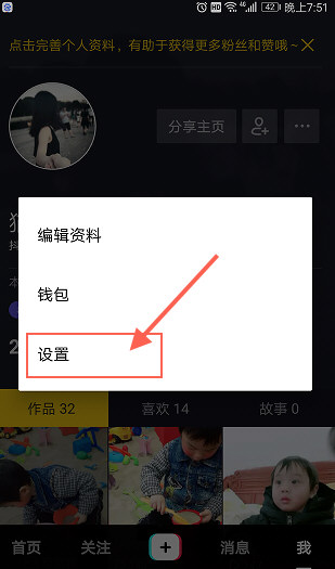 抖音怎么屏蔽一個人 不想讓一個人看到設置方法
