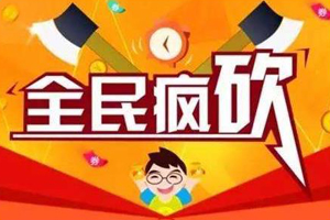 拼多多砍價軟件有哪些無限砍價軟件推薦