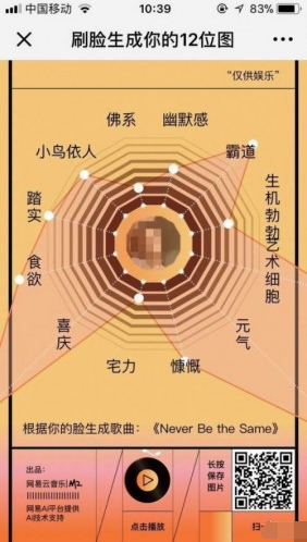 網(wǎng)易云音樂刷臉生成你的12位圖怎么玩_網(wǎng)易云刷臉生成你的12位圖玩法詳解網(wǎng)易云音樂刷臉生成你的12位圖怎么玩_網(wǎng)易云刷臉生成你的12位圖玩法詳解