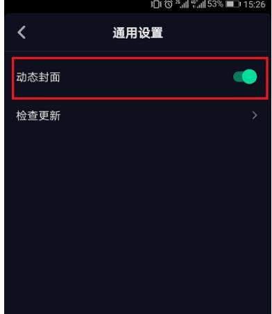 抖音怎么取消自動播放？具體方法一覽