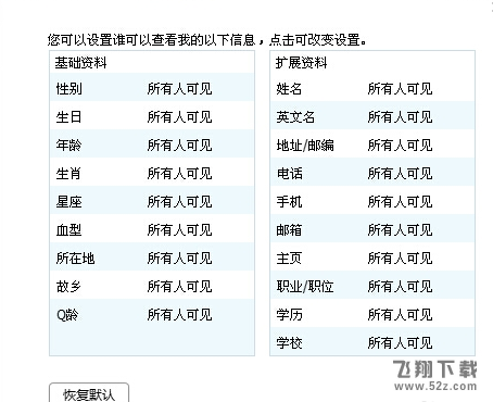 QQ資料怎么弄空白_QQ資料空白設(shè)置方法教程QQ資料怎么弄空白_QQ資料空白設(shè)置方法教程