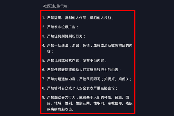 抖音社區(qū)規(guī)則在哪里看 自律公約查看方法