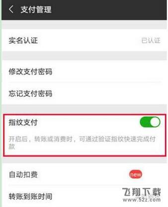 華為麥芒7怎么設(shè)置微信指紋支付_華為麥芒7設(shè)置微信指紋支付方法教程華為麥芒7怎么設(shè)置微信指紋支付_華為麥芒7設(shè)置微信指紋支付方法教程