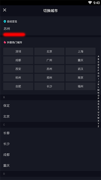 抖音同城怎么修改_抖音同城在哪里設(shè)置