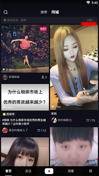 抖音同城怎么修改_抖音同城在哪里設(shè)置