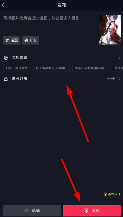 抖音同城不可見(jiàn)在哪設(shè)置？圖文流程分享
