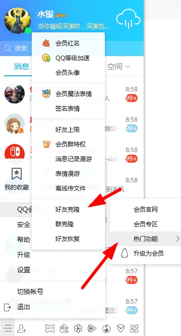 qq好友免費(fèi)克隆步驟詳細(xì)介紹