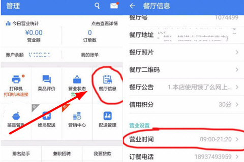 餓了么怎么暫停營業(yè) 商家關(guān)店設(shè)置指南