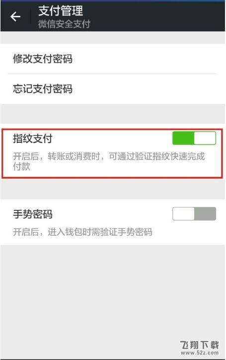 榮耀8x max怎么設(shè)置微信指紋支付_榮耀8x max設(shè)置微信指紋支付方法教程榮耀8x max怎么設(shè)置微信指紋支付_榮耀8x max設(shè)置微信指紋支付方法教程