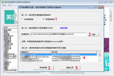 蘋果手機(jī)微信聊天記錄怎么打印出來 導(dǎo)出電腦并打印教程