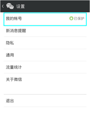 微信解綁手機(jī)號(hào)怎么操作？微信解綁手機(jī)號(hào)流程