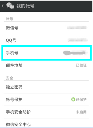 微信解綁手機(jī)號(hào)怎么操作？微信解綁手機(jī)號(hào)流程