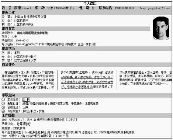 WPS office怎么制作個(gè)人簡歷？