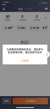 滴滴出行安全知識(shí)問(wèn)答持續(xù)幾天？題目數(shù)量是多少