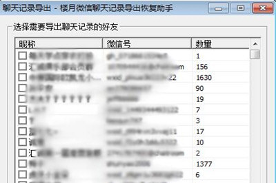 iPhone怎么將微信聊天記錄導(dǎo)出文本 蘋果導(dǎo)出TXT文本教程