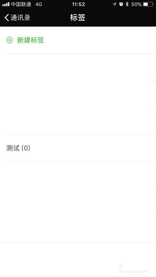 微信建立的標簽怎么刪除？