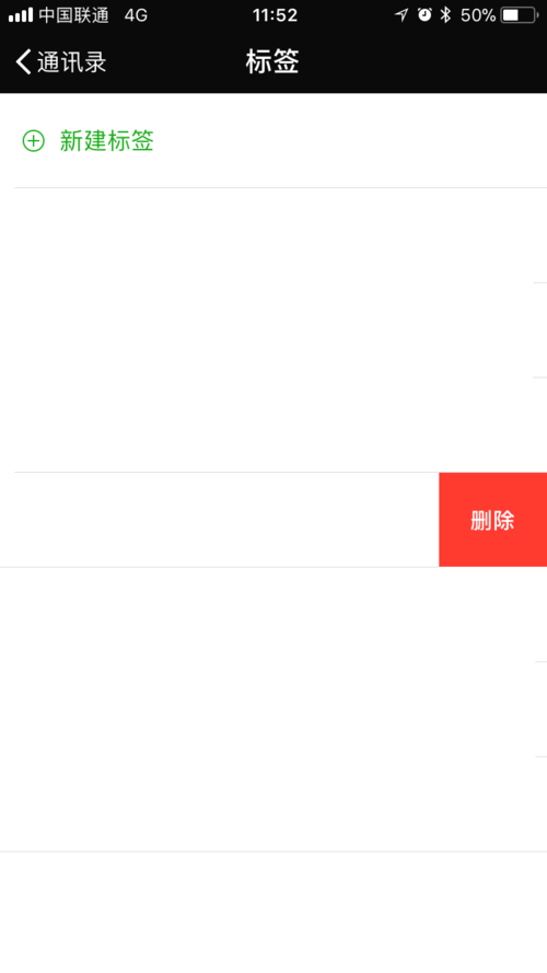 微信建立的標簽怎么刪除？