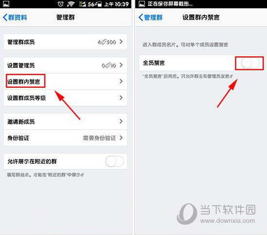 手機QQ群怎么全體禁言 禁言所有群成員設(shè)置教程