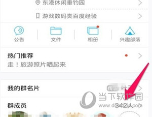 手機(jī)QQ群中群主怎么踢人 群主移除群成員方法