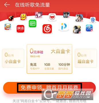 網(wǎng)易云音樂(lè)怎么領(lǐng)取白金卡 領(lǐng)取白金卡方法