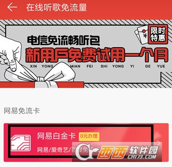 網(wǎng)易云音樂(lè)怎么領(lǐng)取白金卡 領(lǐng)取白金卡方法