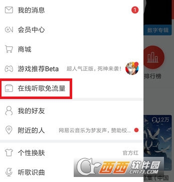 網(wǎng)易云音樂(lè)怎么領(lǐng)取白金卡 領(lǐng)取白金卡方法