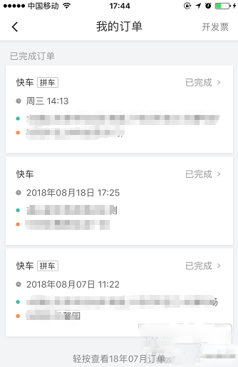 滴滴拼車怎么投訴拼友？滴滴投訴拼友的方法流程