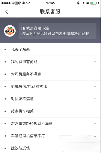 滴滴拼車怎么投訴拼友？滴滴投訴拼友的方法流程