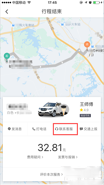 滴滴拼車怎么投訴拼友？滴滴投訴拼友的方法流程