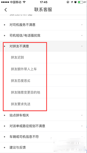 滴滴拼車怎么投訴拼友？滴滴投訴拼友的方法流程