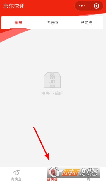 微信京東快遞小程序在哪里 小程序使用方法
