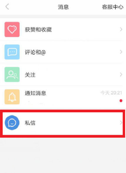 小紅書【私信別人】操作方法介紹