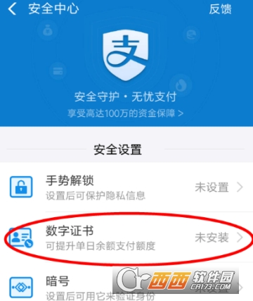 支付寶數(shù)字證書(shū)怎么安裝 數(shù)字證書(shū)安裝教程