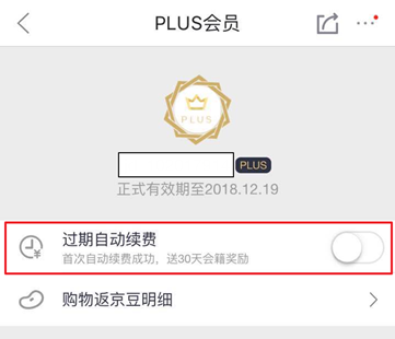 京東plus會員怎么取消自動續費？關閉教程分享
