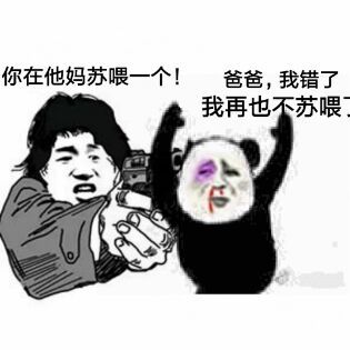 抖音蘇喂蘇喂是什么梗_蘇喂蘇喂蘇喂是什么意思