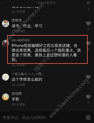 iPhone信息帶效果發(fā)送怎么弄？抖音蘋果消失的短信怎么設(shè)置？