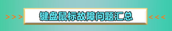 win10鍵盤變成快捷鍵怎么恢復(fù)詳細(xì)教程