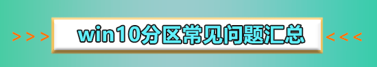 最快捷的Win8系統電腦硬盤分區的方法