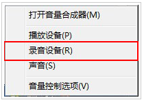 win7麥克風(fēng)音量亂跳怎么解決