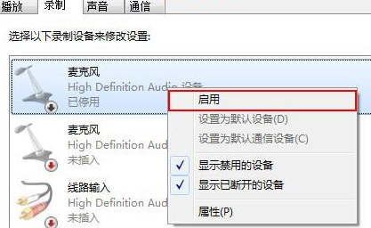 win7麥克風(fēng)音量亂跳怎么解決