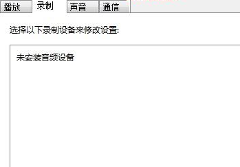 win7麥克風(fēng)音量亂跳怎么解決